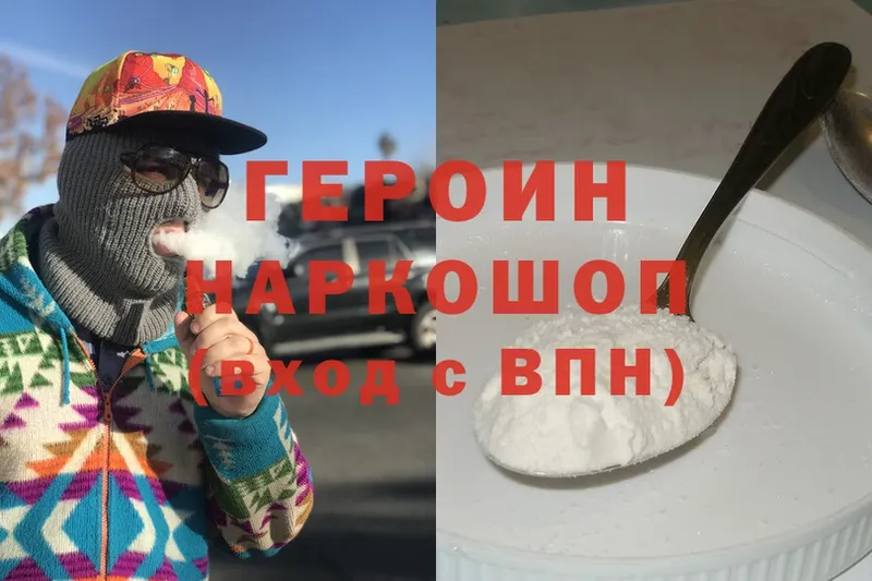 ГЕРОИН Афган  Елец 